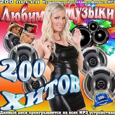 Музыка с хит фм скачать 2013