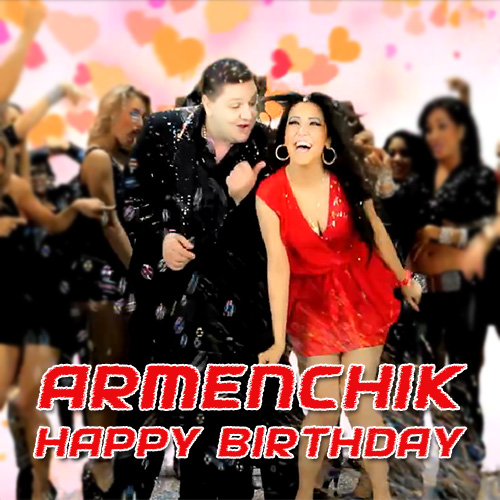 День рождения mp3 слушать. С днём рождения арменчик. Арминсик с днем рождения. Арменчик Happy Birthday 2012. С днём рождения арменчик картинки.