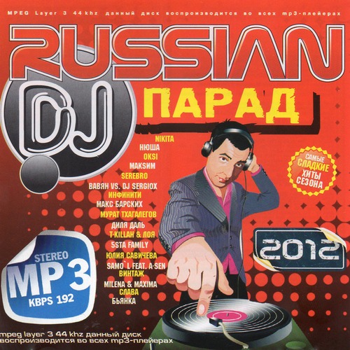 Russian dj. Сборник диджеев. Горячие клубные треки русских диджеев. Russian DJ диск. DJ на параде.