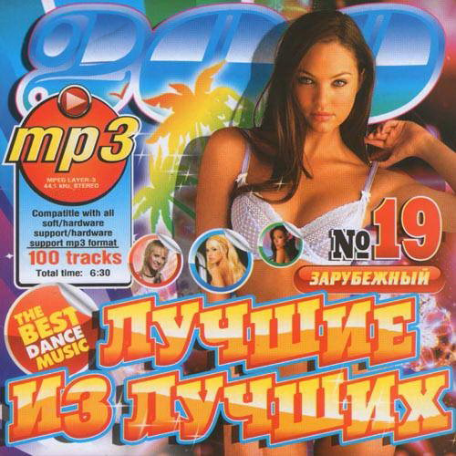 Зарубежные хорошие песни mp3. Зарубежные сборники. Самые популярные музыкальные диски. Сборник песен 2020 иностранные. Название сборника.