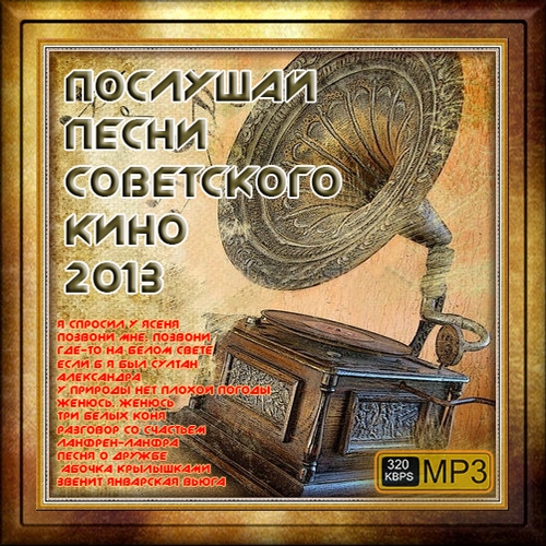 Берегите mp3. Прослушать песню за связь. Советские песни на рингтон. Вкл песни послушать. Послушать песню Калаберды.