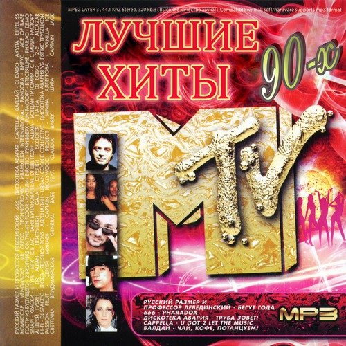 Хиты 90 х полный сборник. Хит MTV. Хиты 90-х. Лучшие хиты 90. Музыкальные диски сборник.